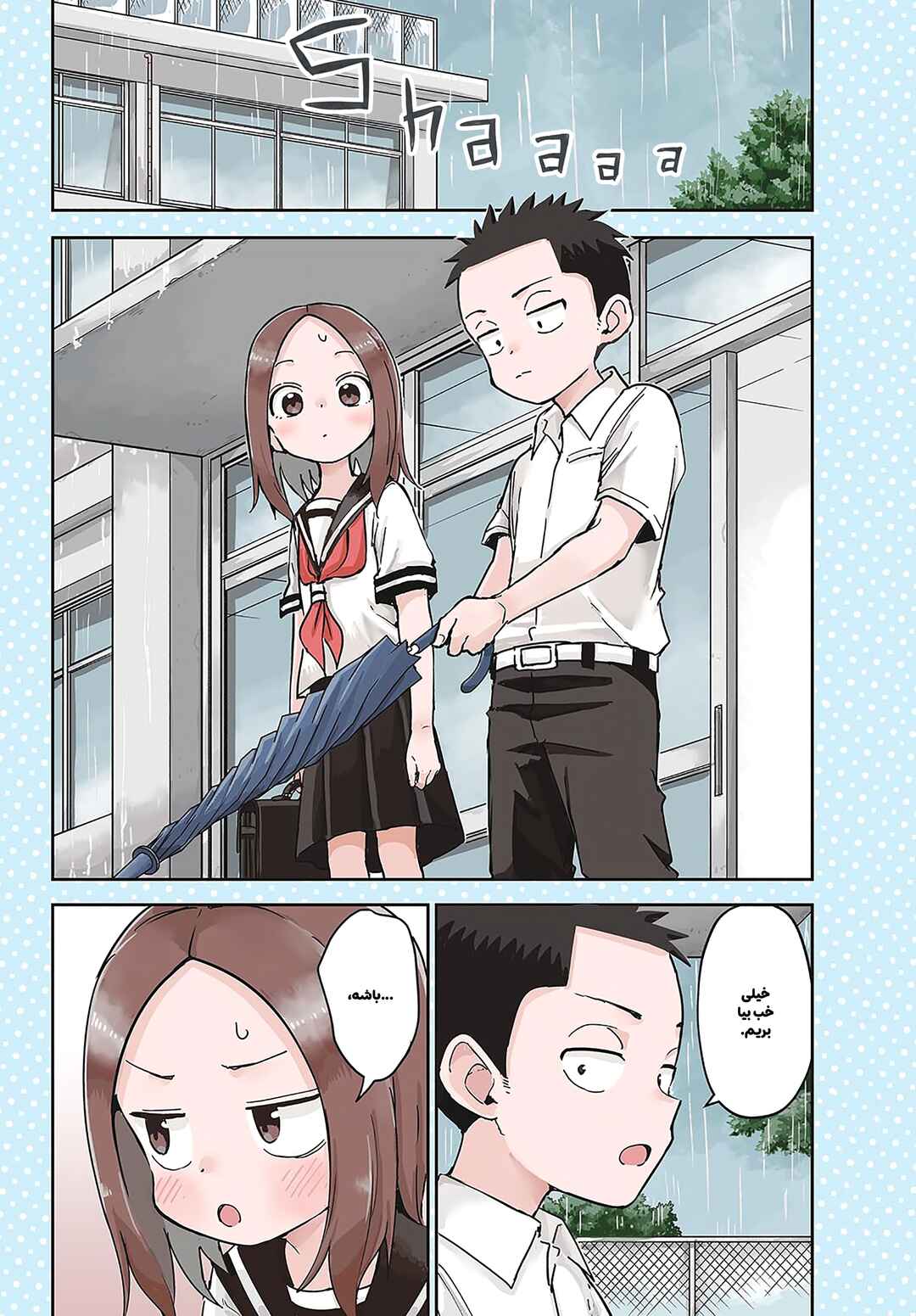 Karakai Jouzu (?) no Nishikata-san Chapter 3 - Page 1