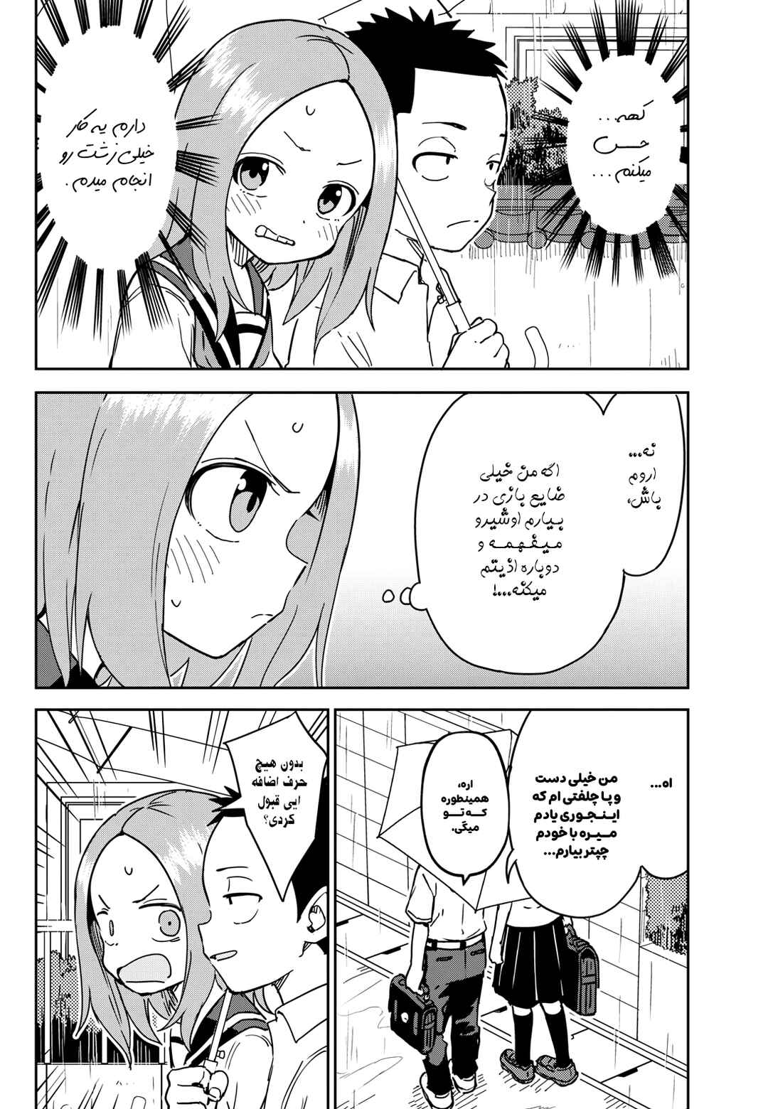 Karakai Jouzu (?) no Nishikata-san Chapter 3 - Page 3
