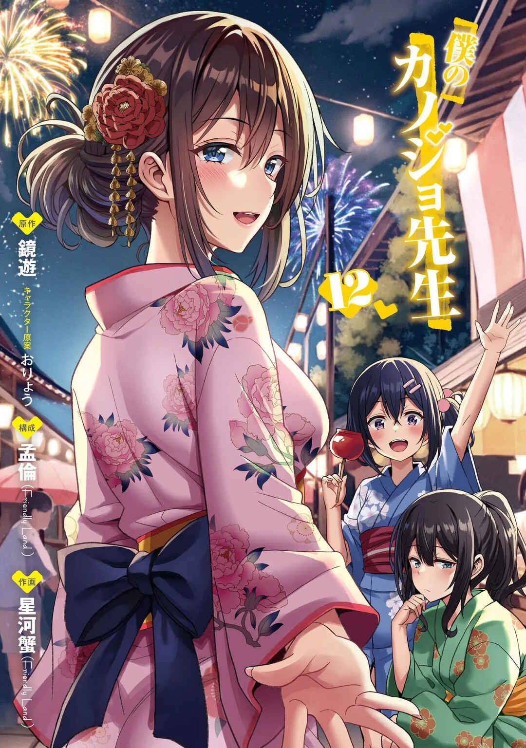 Boku no Kanojo Sensei Chapter 57 - Page 3