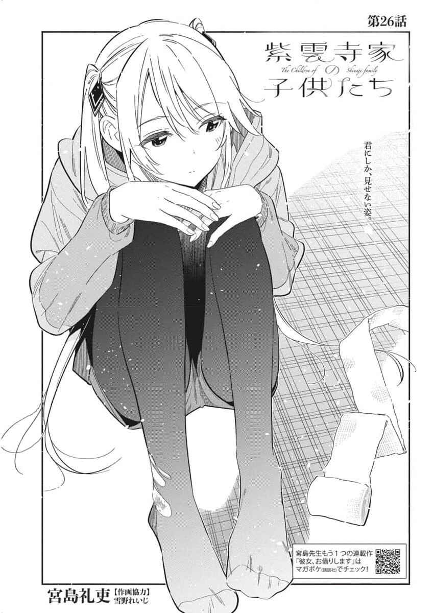 Shiunji-ke no Kodomotachi Chapter 26 - Page 3