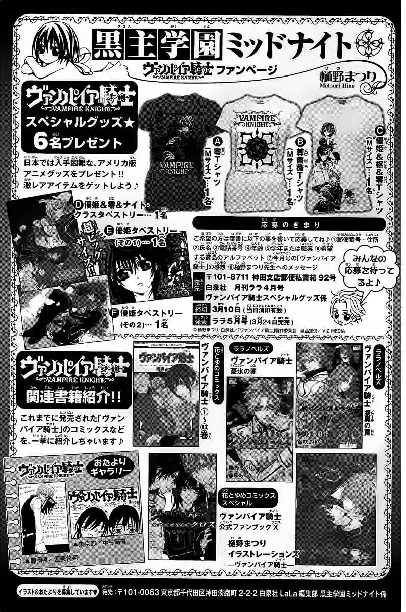Vampire Knight Chapter 69 - Page 33