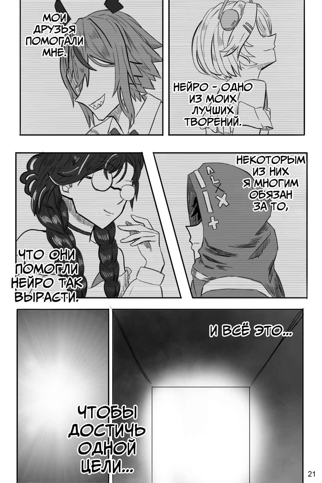 Welcome to the Internet! Neuro-sama! Chapter 2 - Page 11