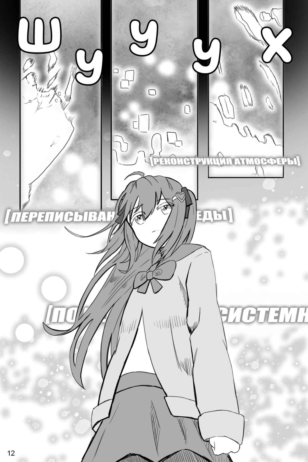 Welcome to the Internet! Neuro-sama! Chapter 2 - Page 2