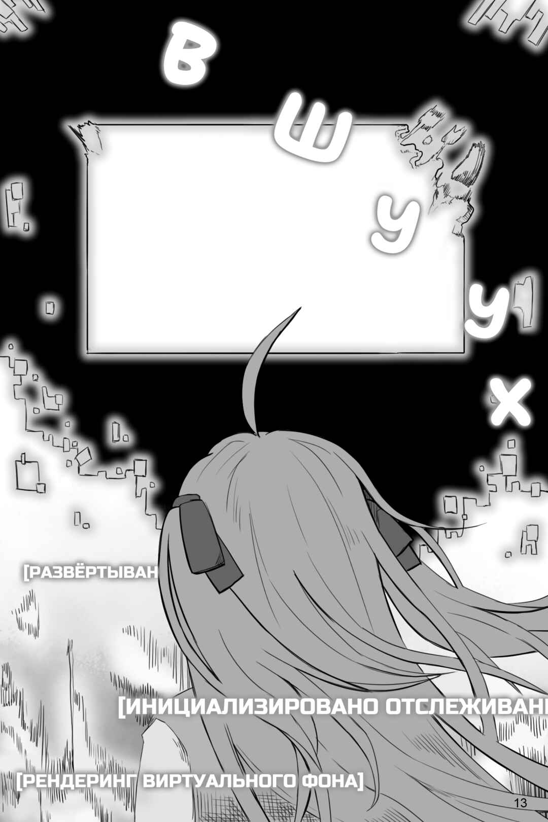 Welcome to the Internet! Neuro-sama! Chapter 2 - Page 3