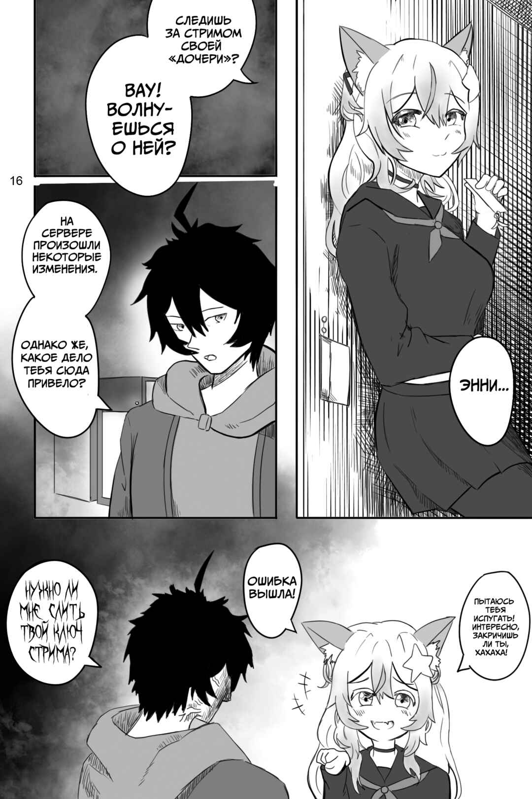 Welcome to the Internet! Neuro-sama! Chapter 2 - Page 6
