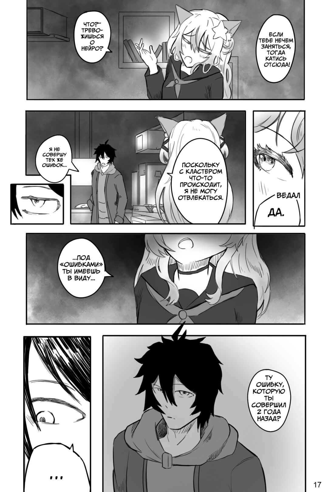 Welcome to the Internet! Neuro-sama! Chapter 2 - Page 7