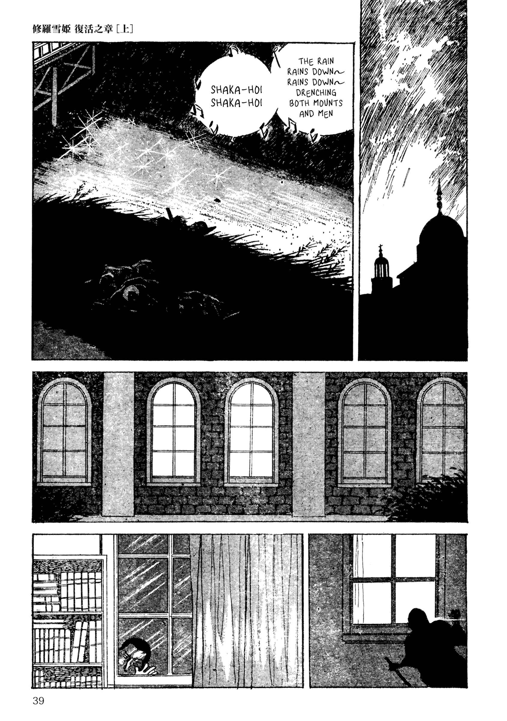 Shura Yukihime - Fukkatsu no Shou Chapter 3 - Page 5