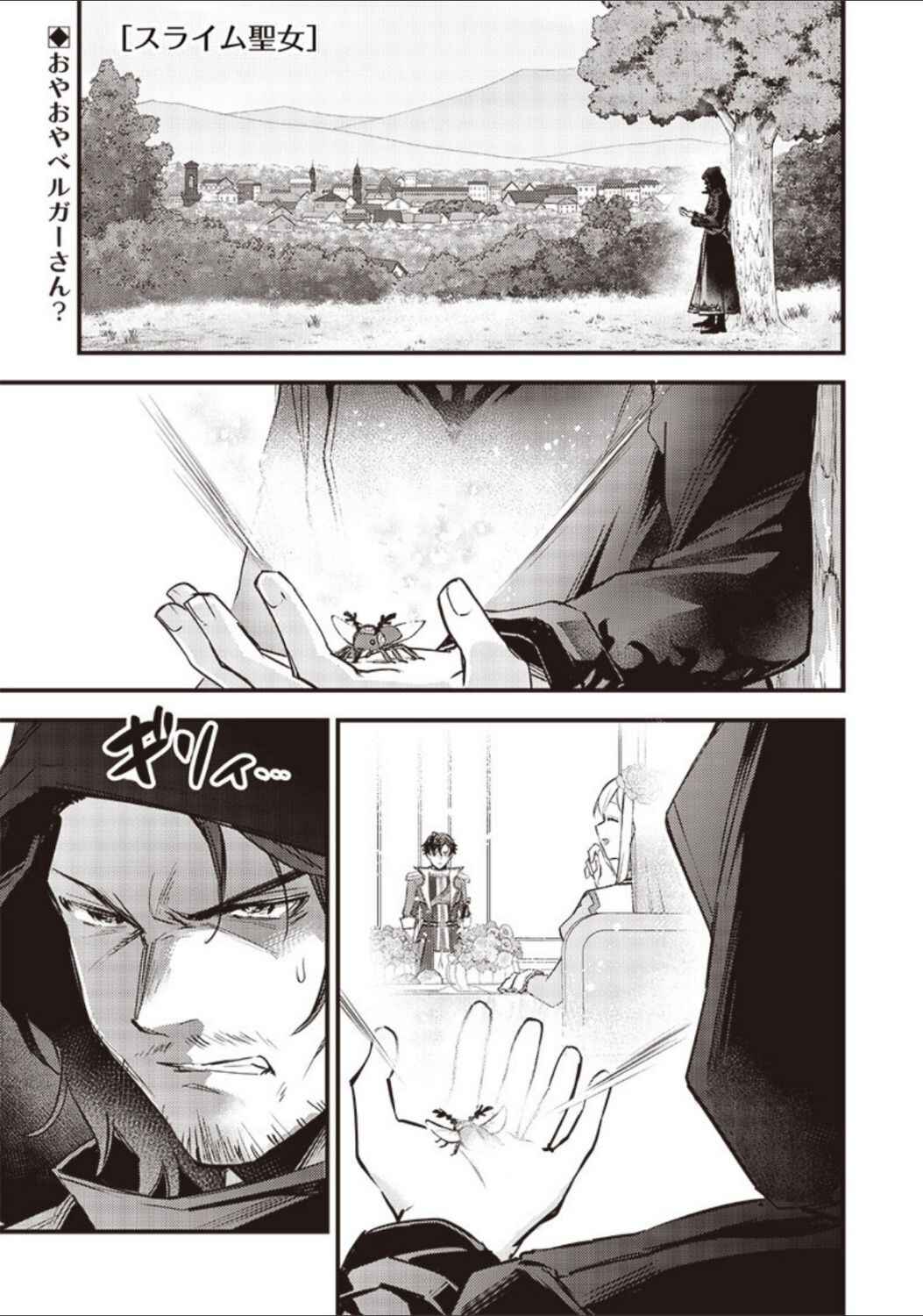 Slime Seijo Chapter 28 - Page 1