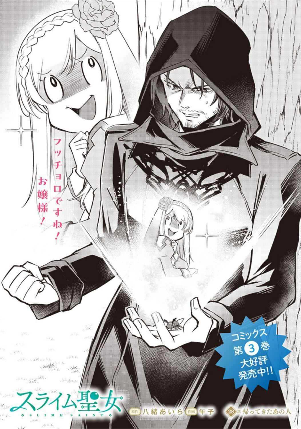 Slime Seijo Chapter 28 - Page 2