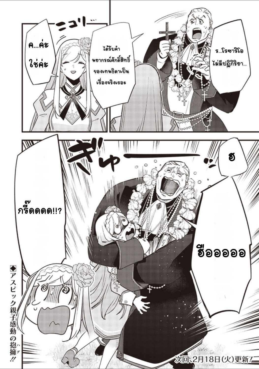 Slime Seijo Chapter 28 - Page 20
