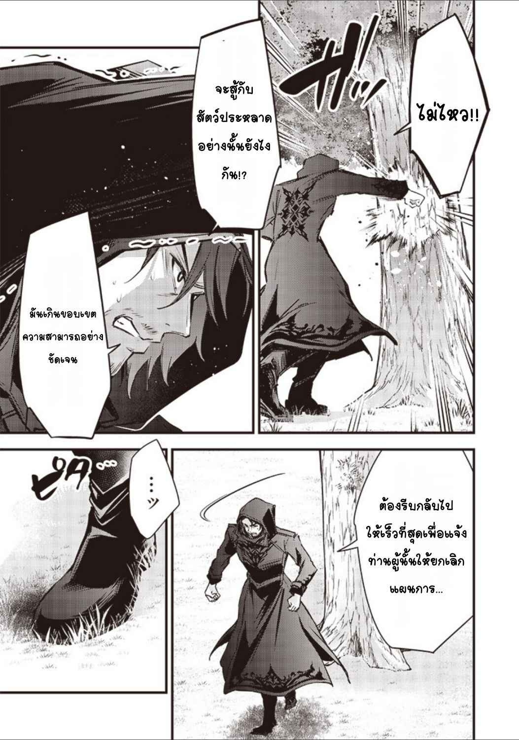 Slime Seijo Chapter 28 - Page 5