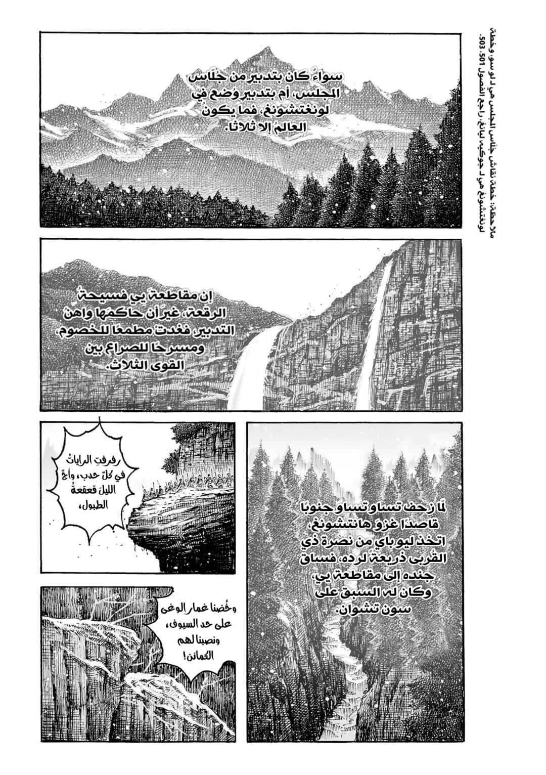 Huǒfèng Liáoyuán Chapter 620 - Page 2