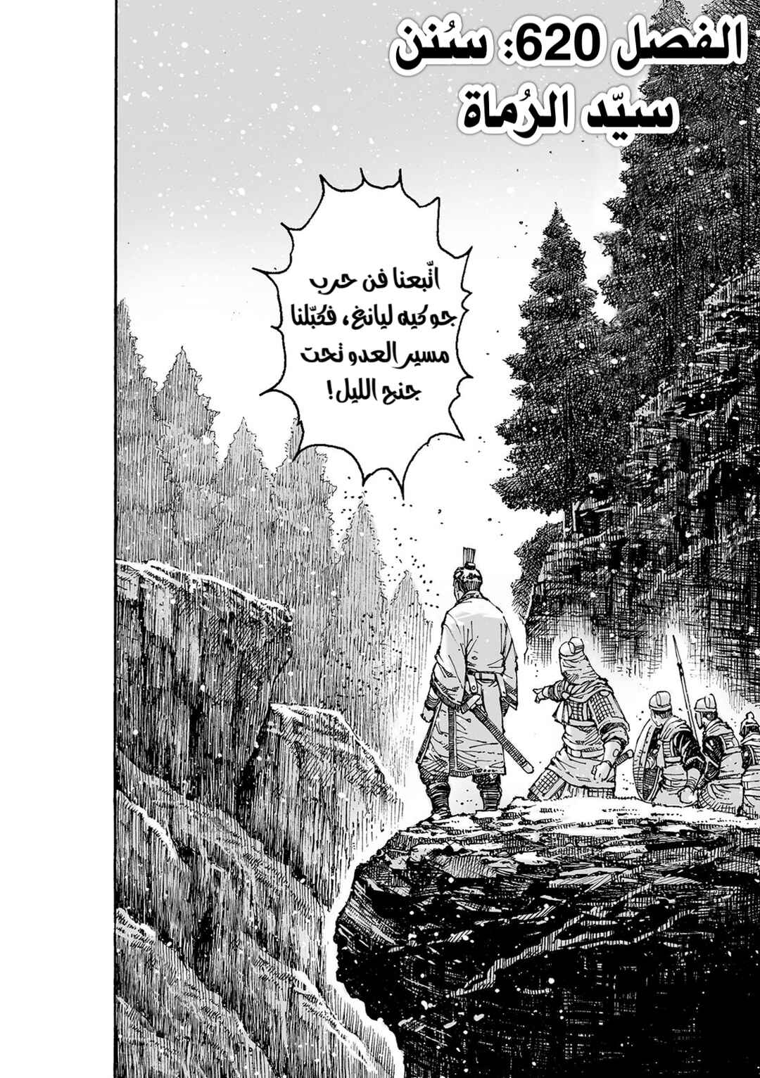 Huǒfèng Liáoyuán Chapter 620 - Page 3