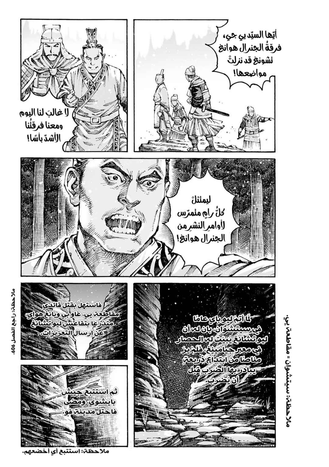 Huǒfèng Liáoyuán Chapter 620 - Page 4