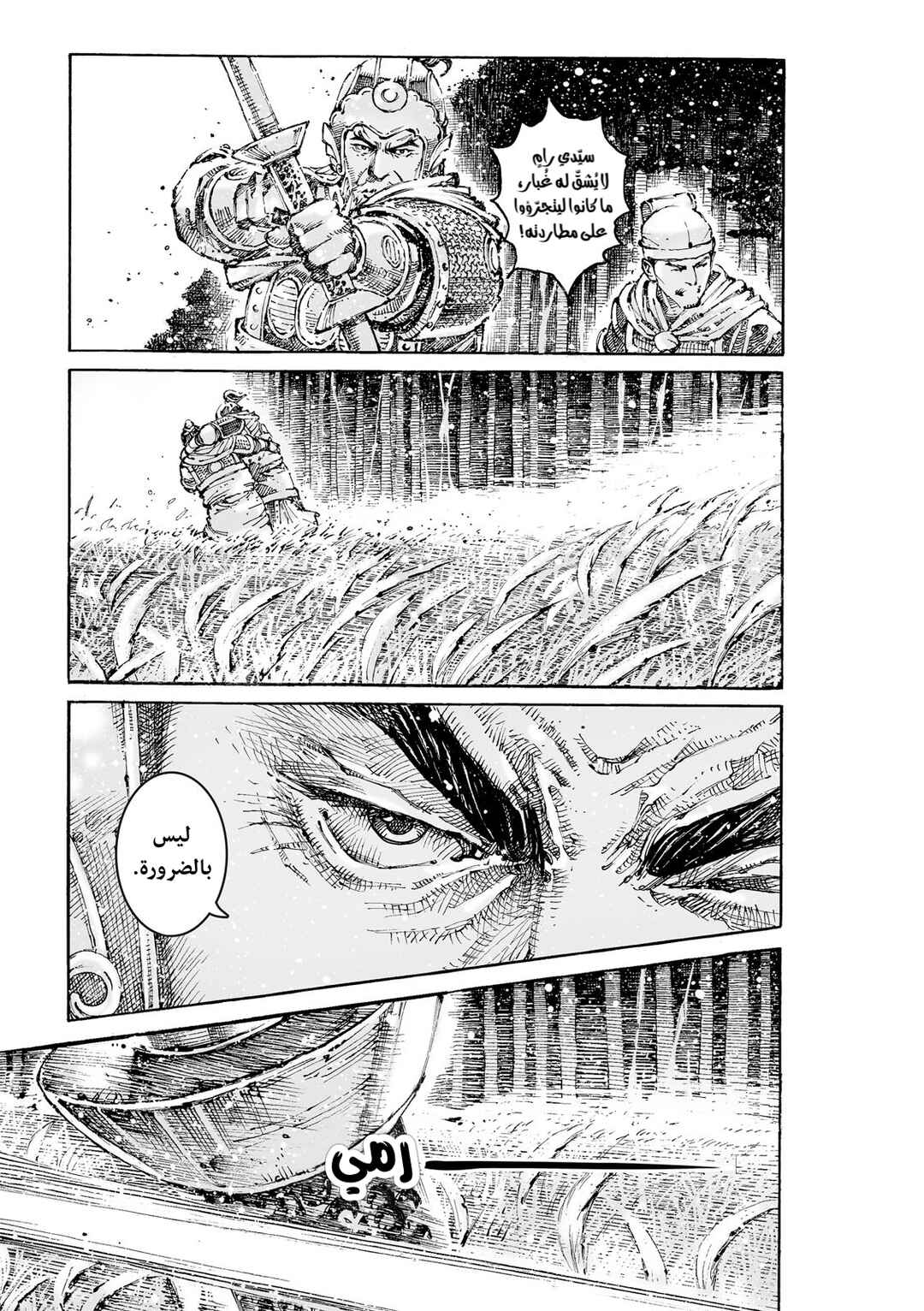 Huǒfèng Liáoyuán Chapter 620 - Page 9