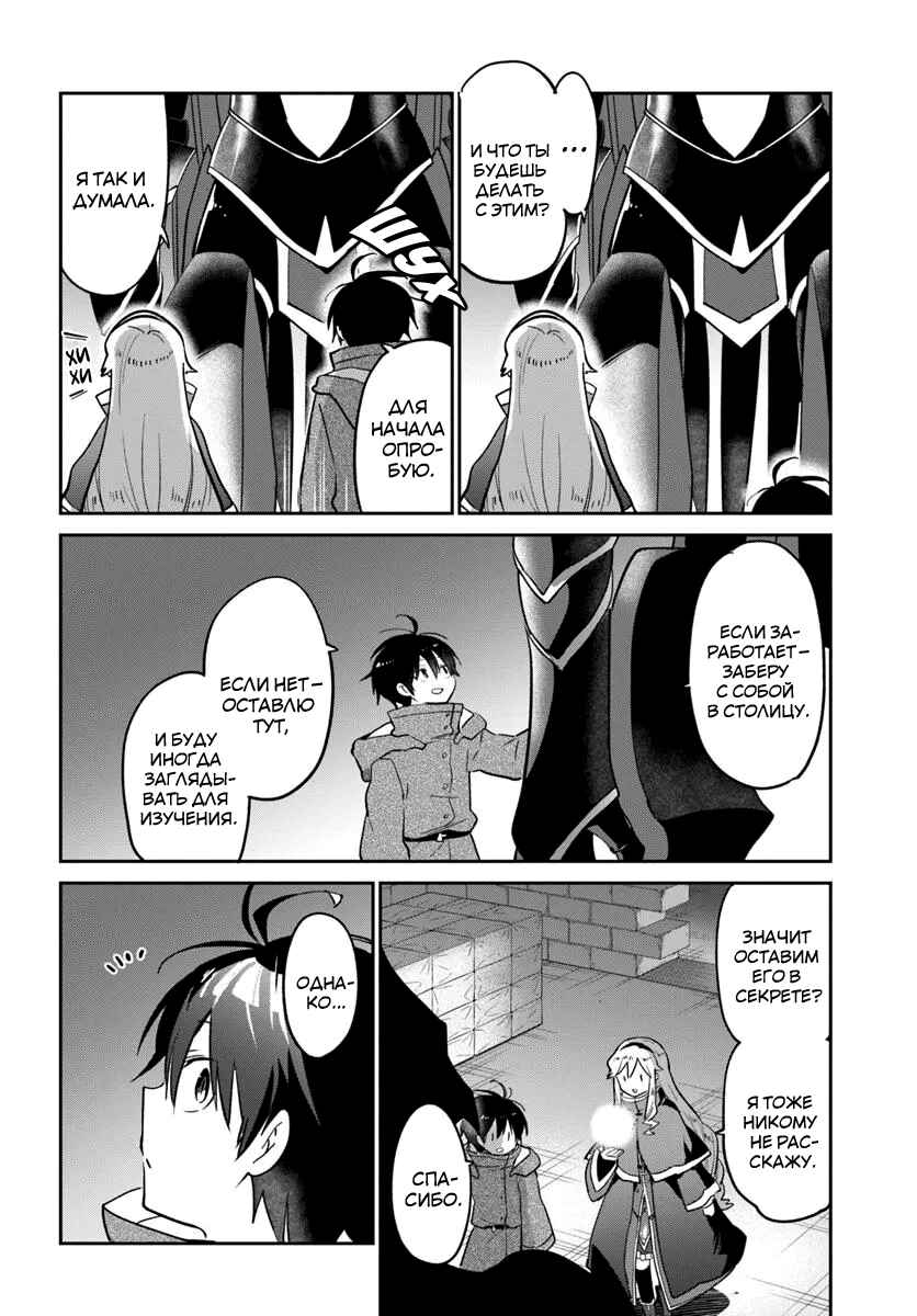 Henkyou-gurashi no Maou, Tensei Shite Saikyou no Majutsushi ni Naru Chapter 49 - Page 10