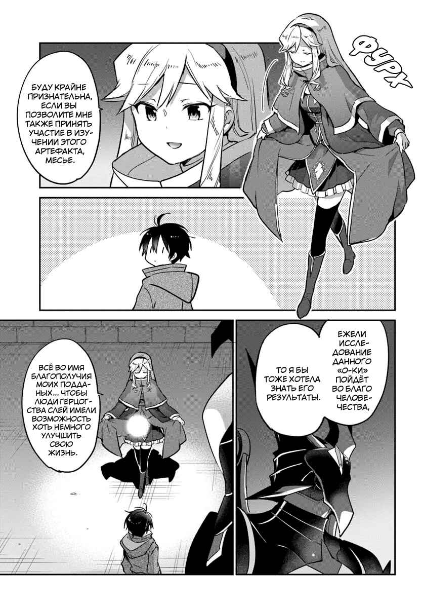 Henkyou-gurashi no Maou, Tensei Shite Saikyou no Majutsushi ni Naru Chapter 49 - Page 11