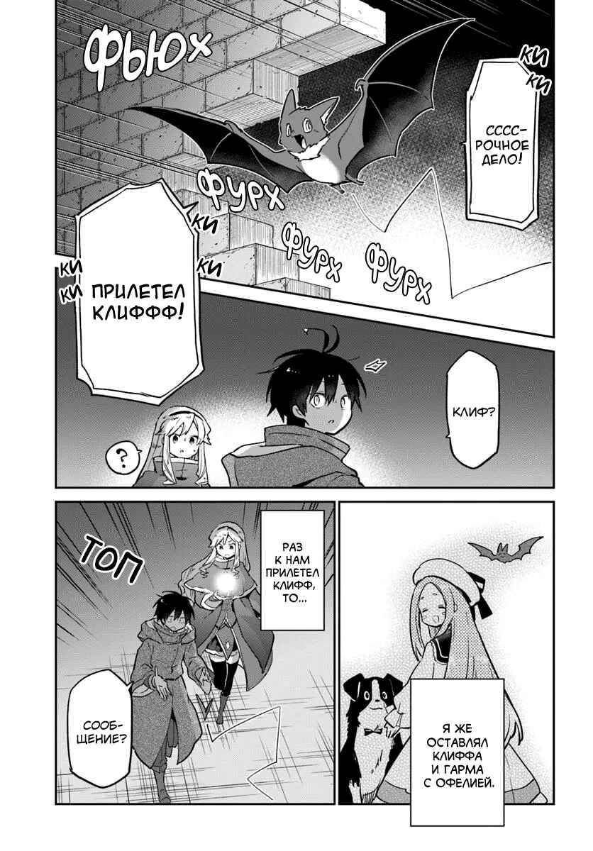 Henkyou-gurashi no Maou, Tensei Shite Saikyou no Majutsushi ni Naru Chapter 49 - Page 13