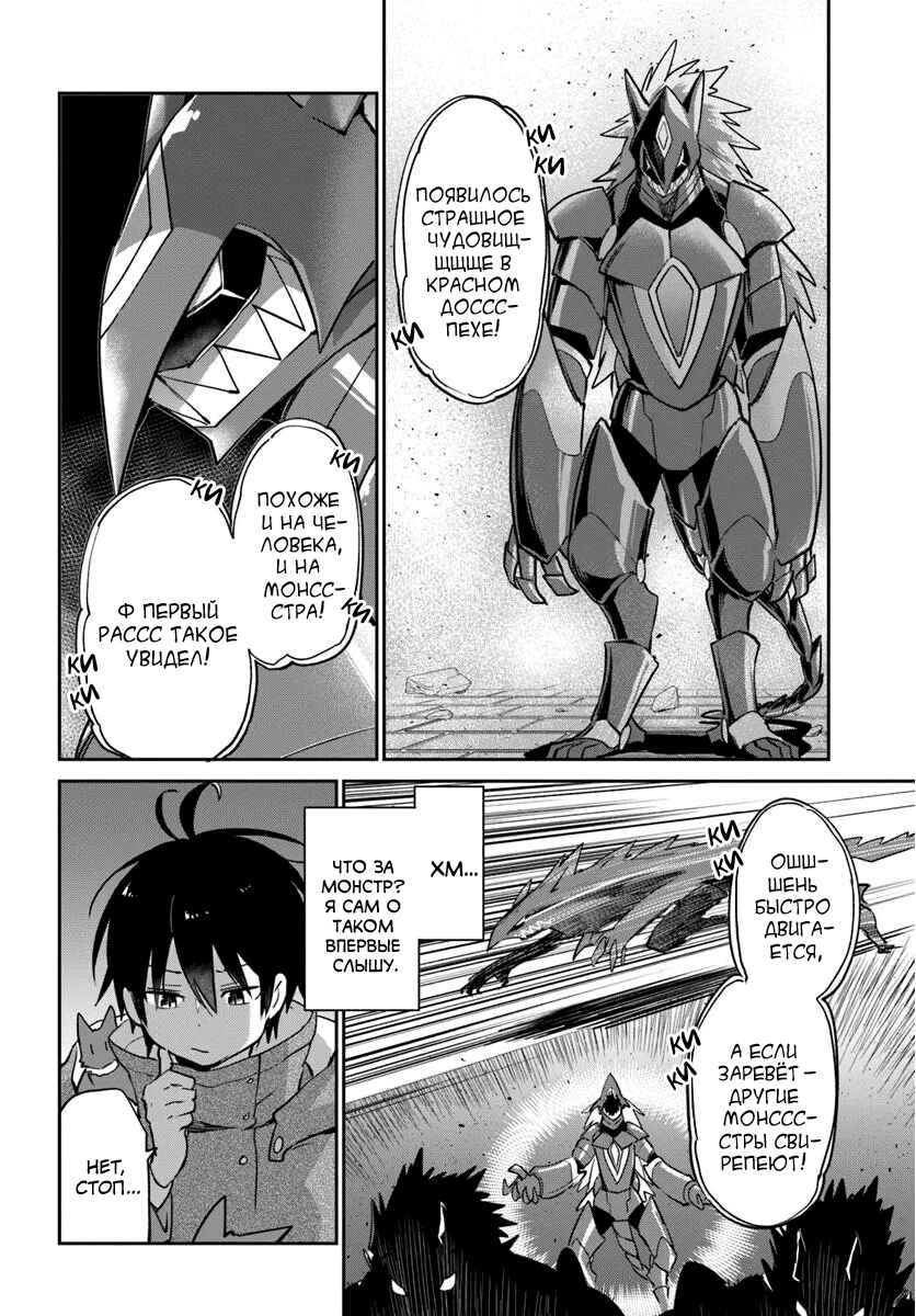 Henkyou-gurashi no Maou, Tensei Shite Saikyou no Majutsushi ni Naru Chapter 49 - Page 16