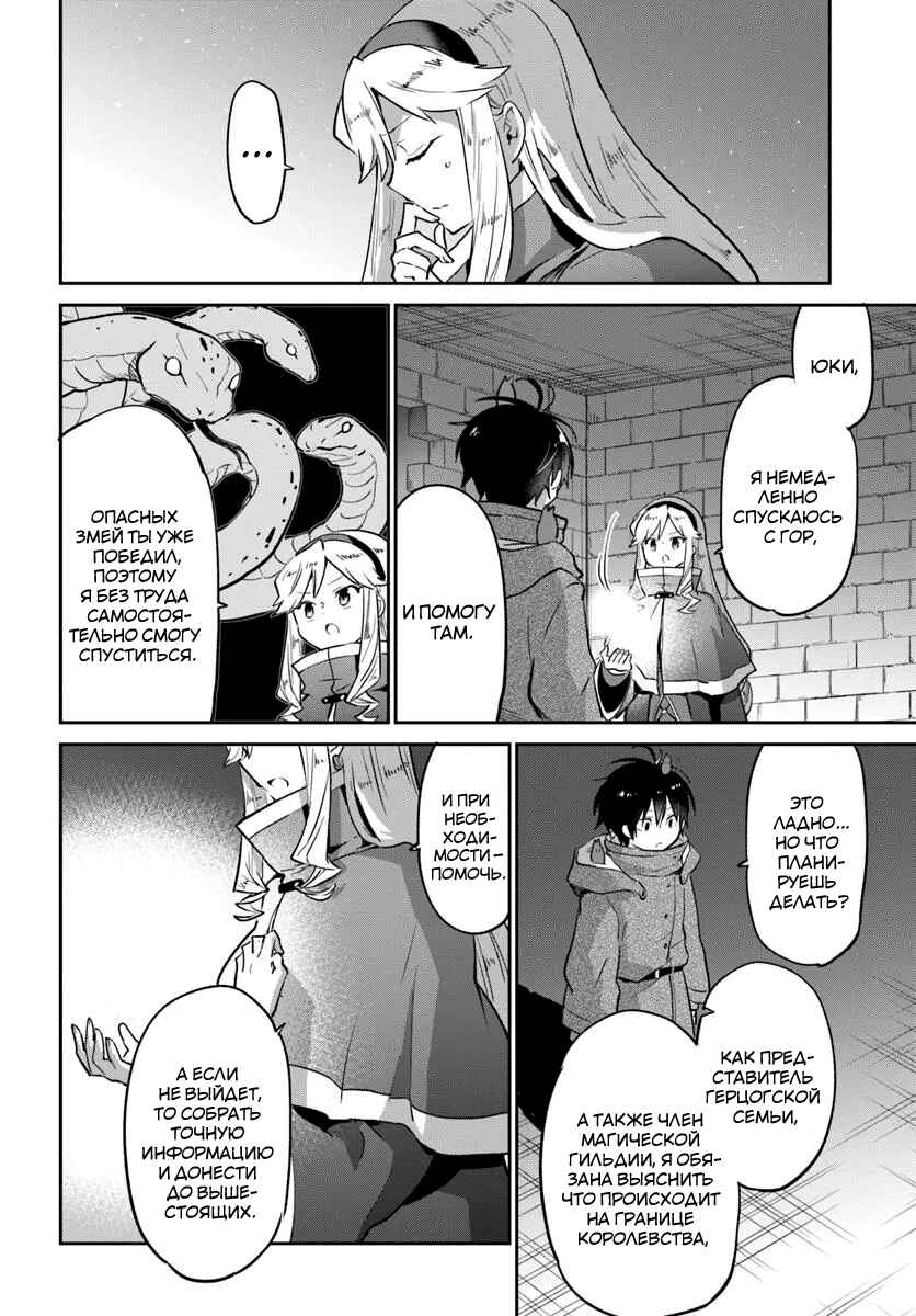 Henkyou-gurashi no Maou, Tensei Shite Saikyou no Majutsushi ni Naru Chapter 49 - Page 18