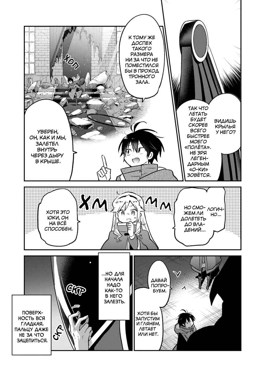 Henkyou-gurashi no Maou, Tensei Shite Saikyou no Majutsushi ni Naru Chapter 49 - Page 21