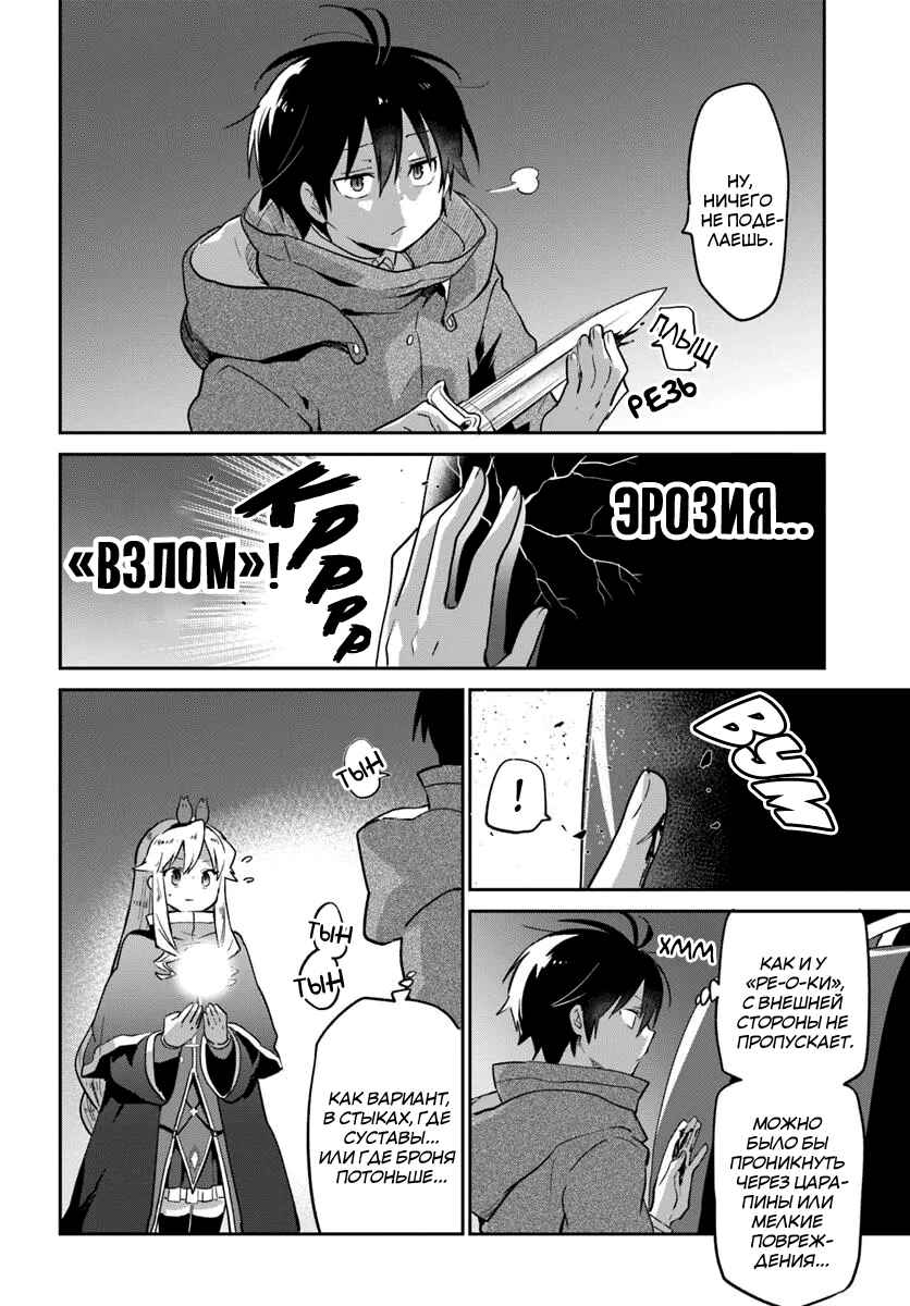 Henkyou-gurashi no Maou, Tensei Shite Saikyou no Majutsushi ni Naru Chapter 49 - Page 22