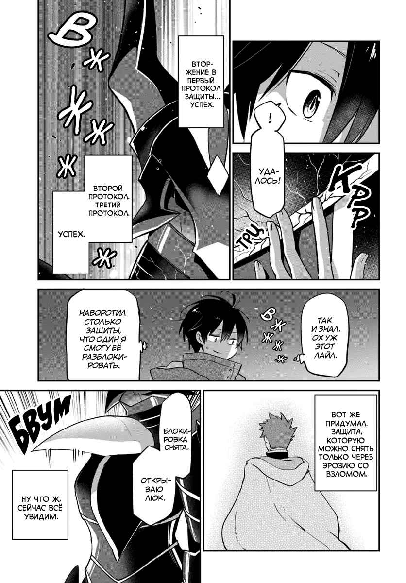 Henkyou-gurashi no Maou, Tensei Shite Saikyou no Majutsushi ni Naru Chapter 49 - Page 23