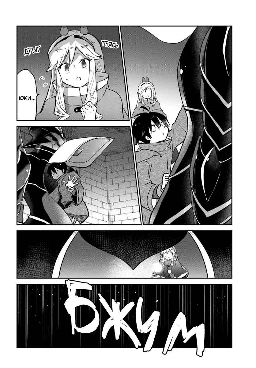 Henkyou-gurashi no Maou, Tensei Shite Saikyou no Majutsushi ni Naru Chapter 49 - Page 24