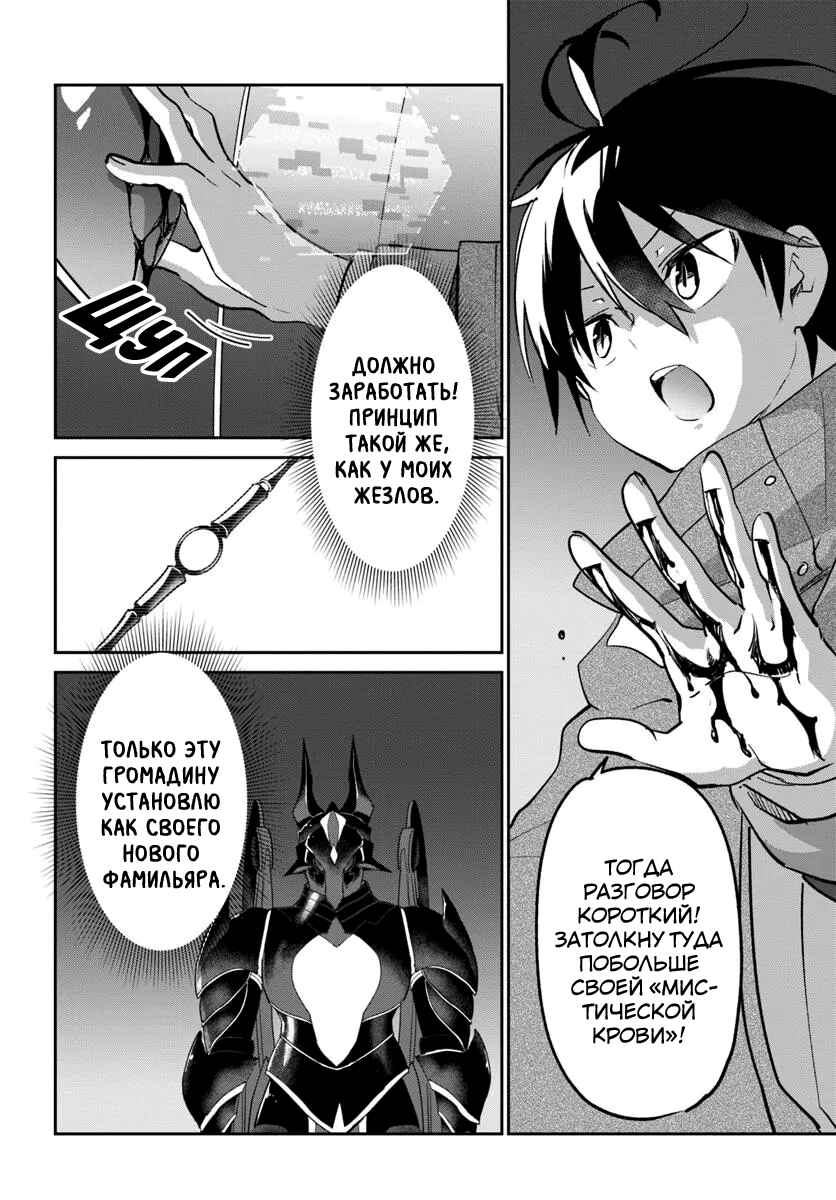Henkyou-gurashi no Maou, Tensei Shite Saikyou no Majutsushi ni Naru Chapter 49 - Page 26