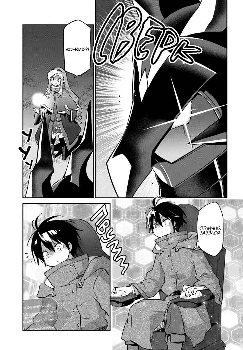 Henkyou-gurashi no Maou, Tensei Shite Saikyou no Majutsushi ni Naru Chapter 49 - Page 27