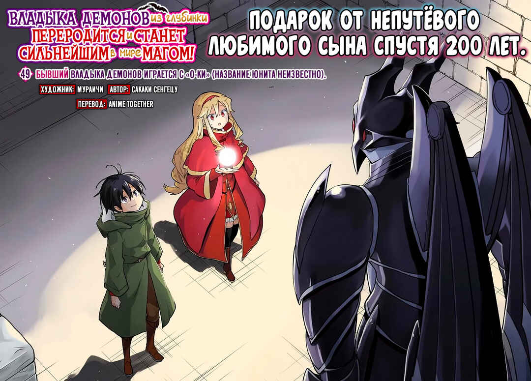 Henkyou-gurashi no Maou, Tensei Shite Saikyou no Majutsushi ni Naru Chapter 49 - Page 3