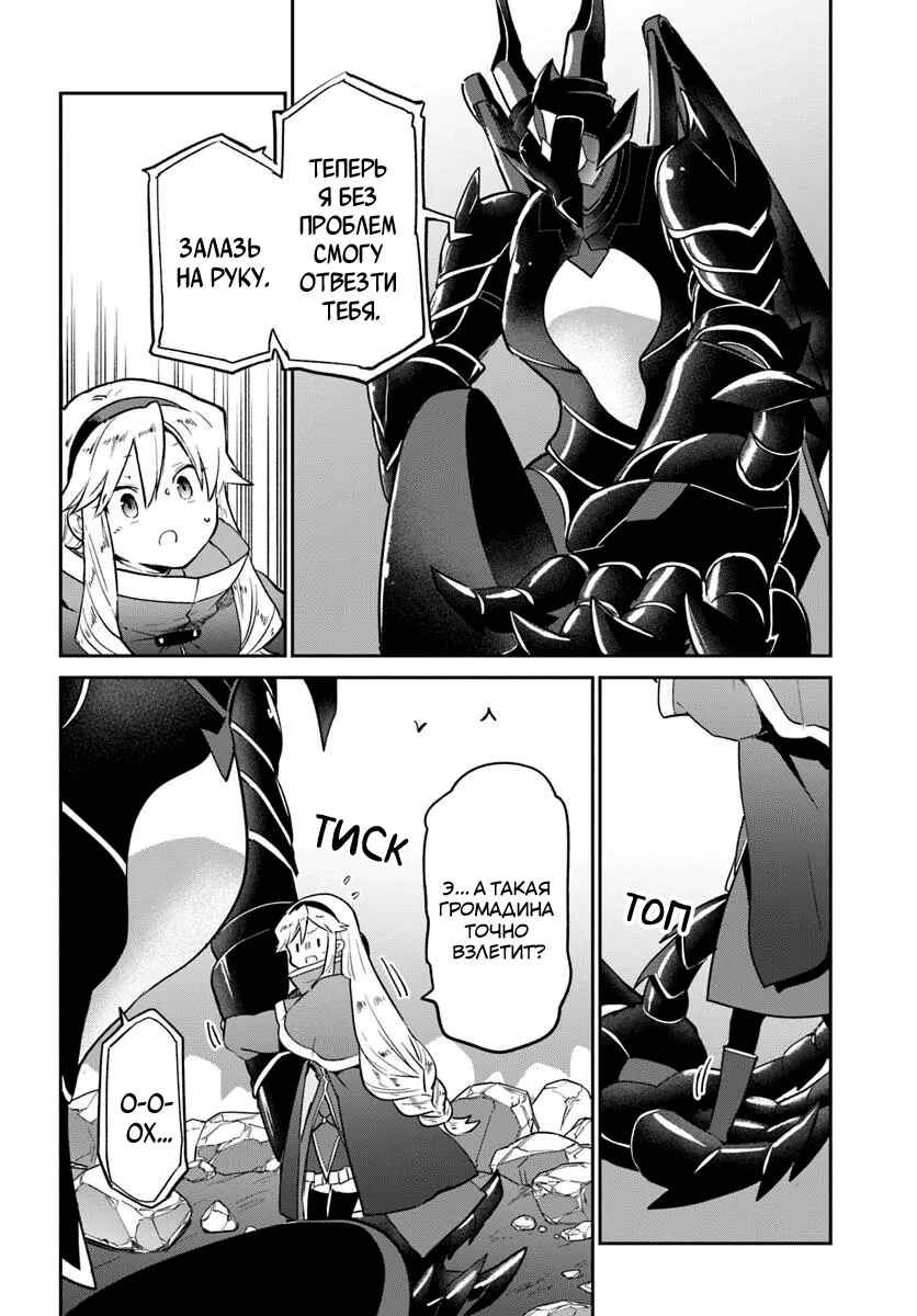 Henkyou-gurashi no Maou, Tensei Shite Saikyou no Majutsushi ni Naru Chapter 49 - Page 34