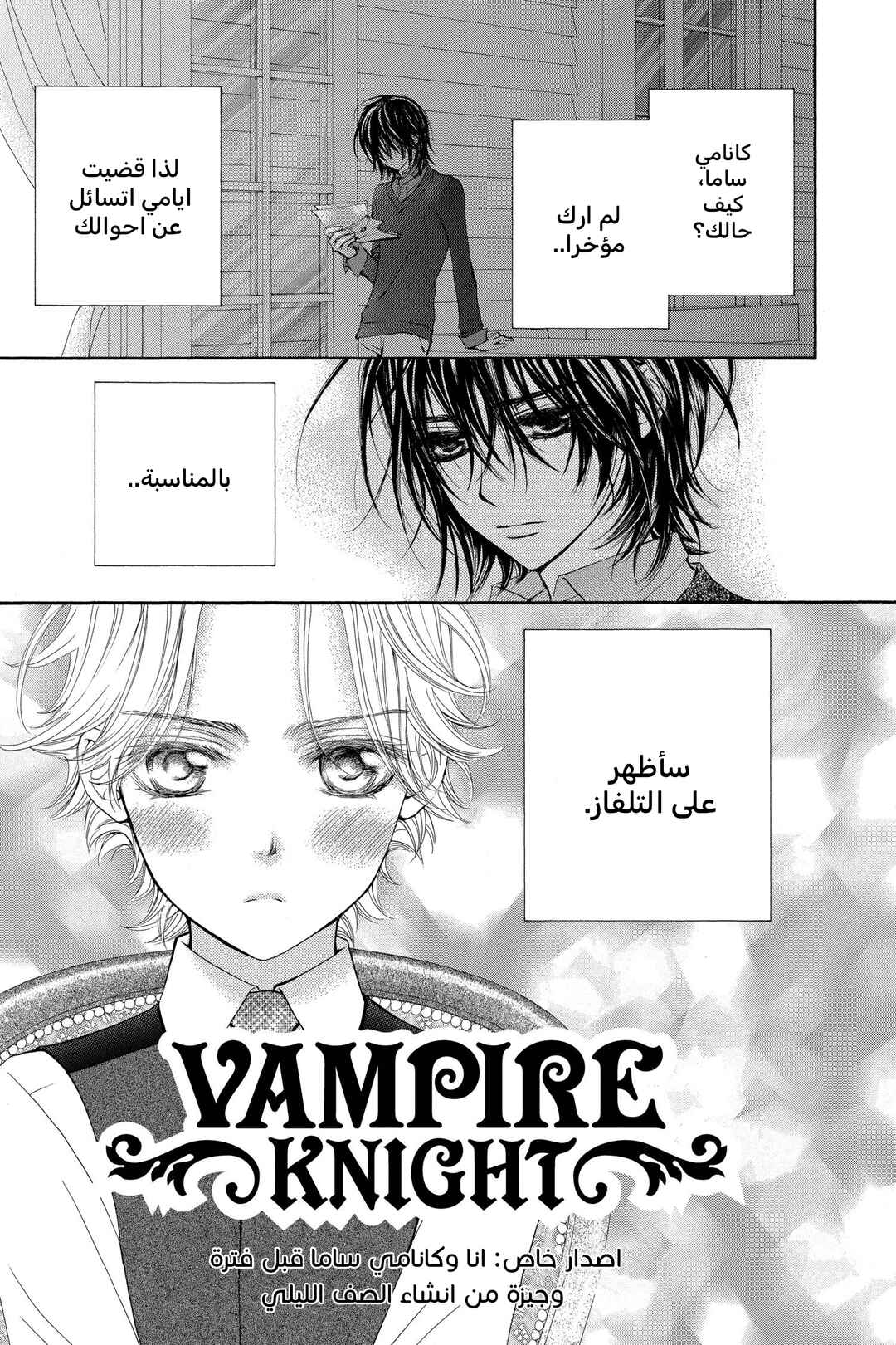 Vampire Knight Chapter 29.5 - Page 1
