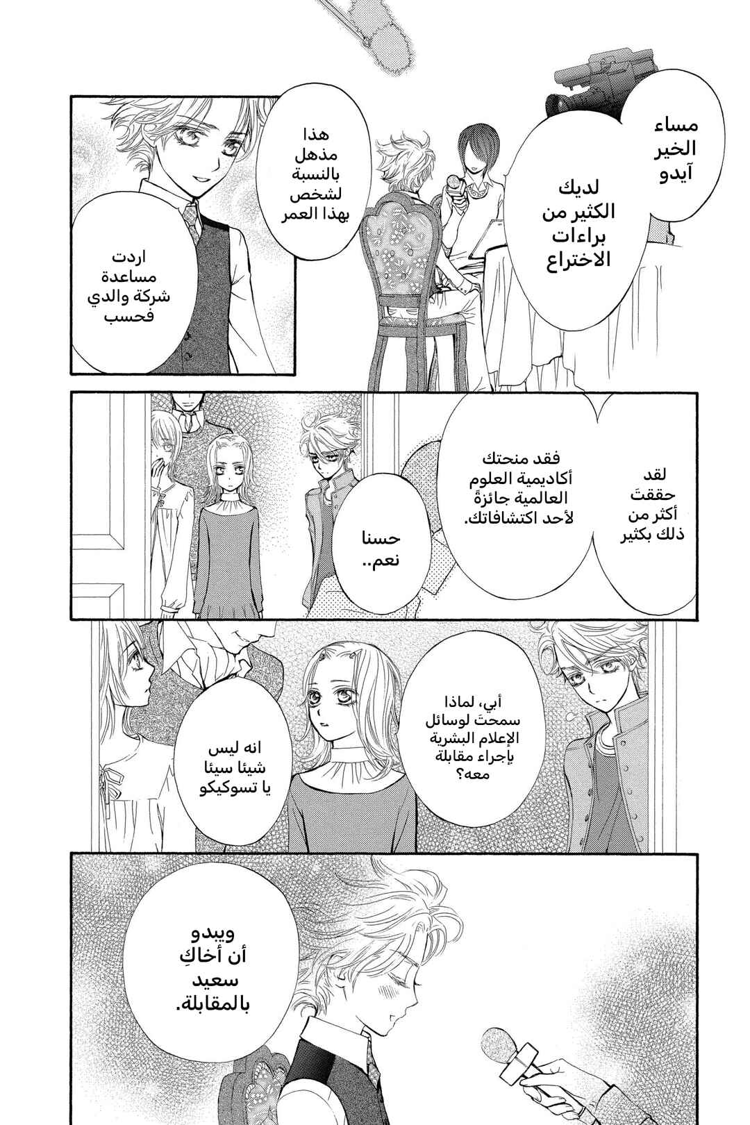 Vampire Knight Chapter 29.5 - Page 2
