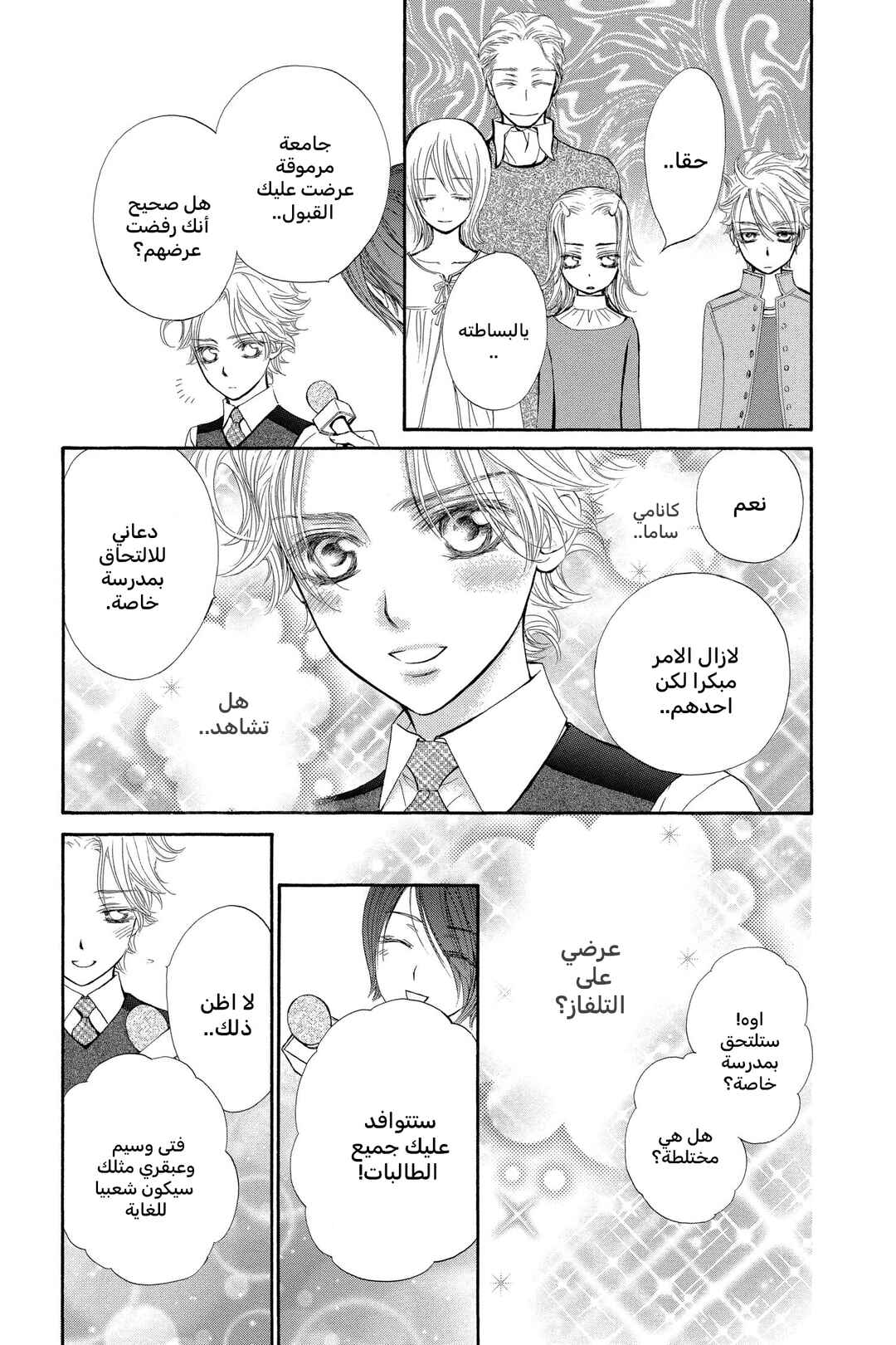 Vampire Knight Chapter 29.5 - Page 3