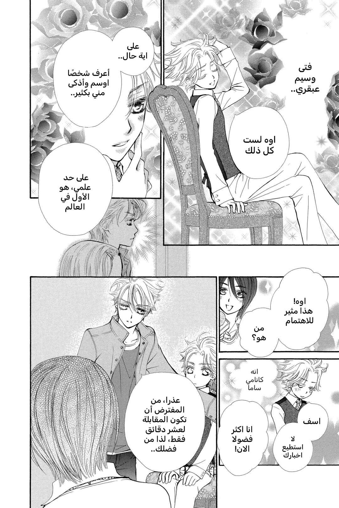 Vampire Knight Chapter 29.5 - Page 4