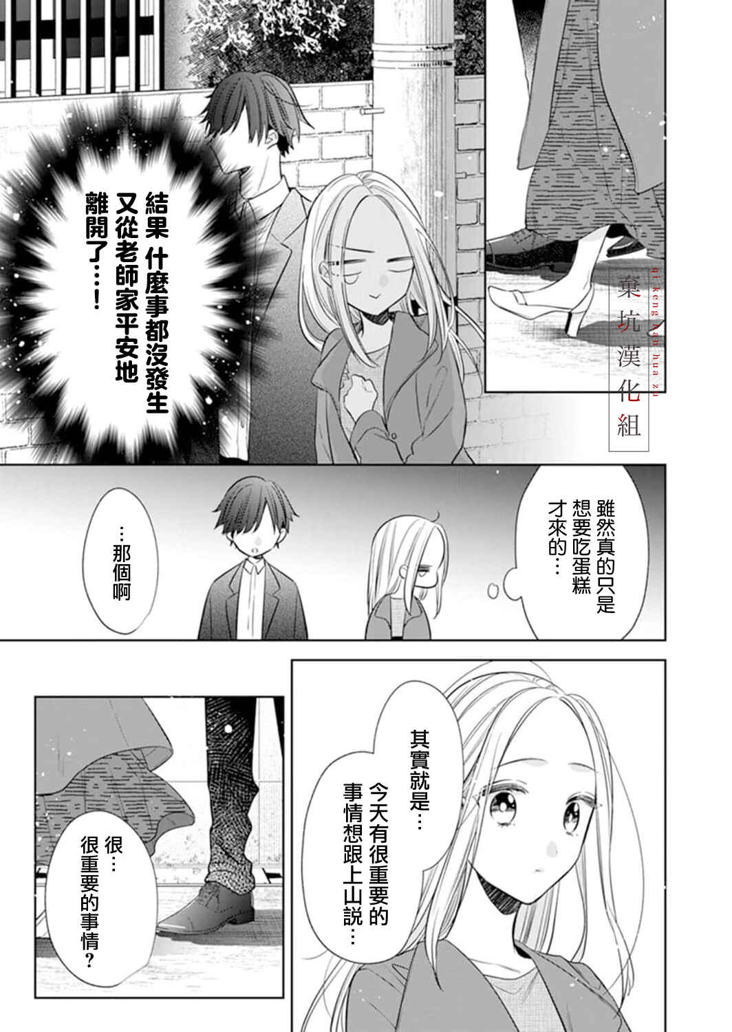 Anata to Watashi no Kankei wa? Chapter 6 - Page 10