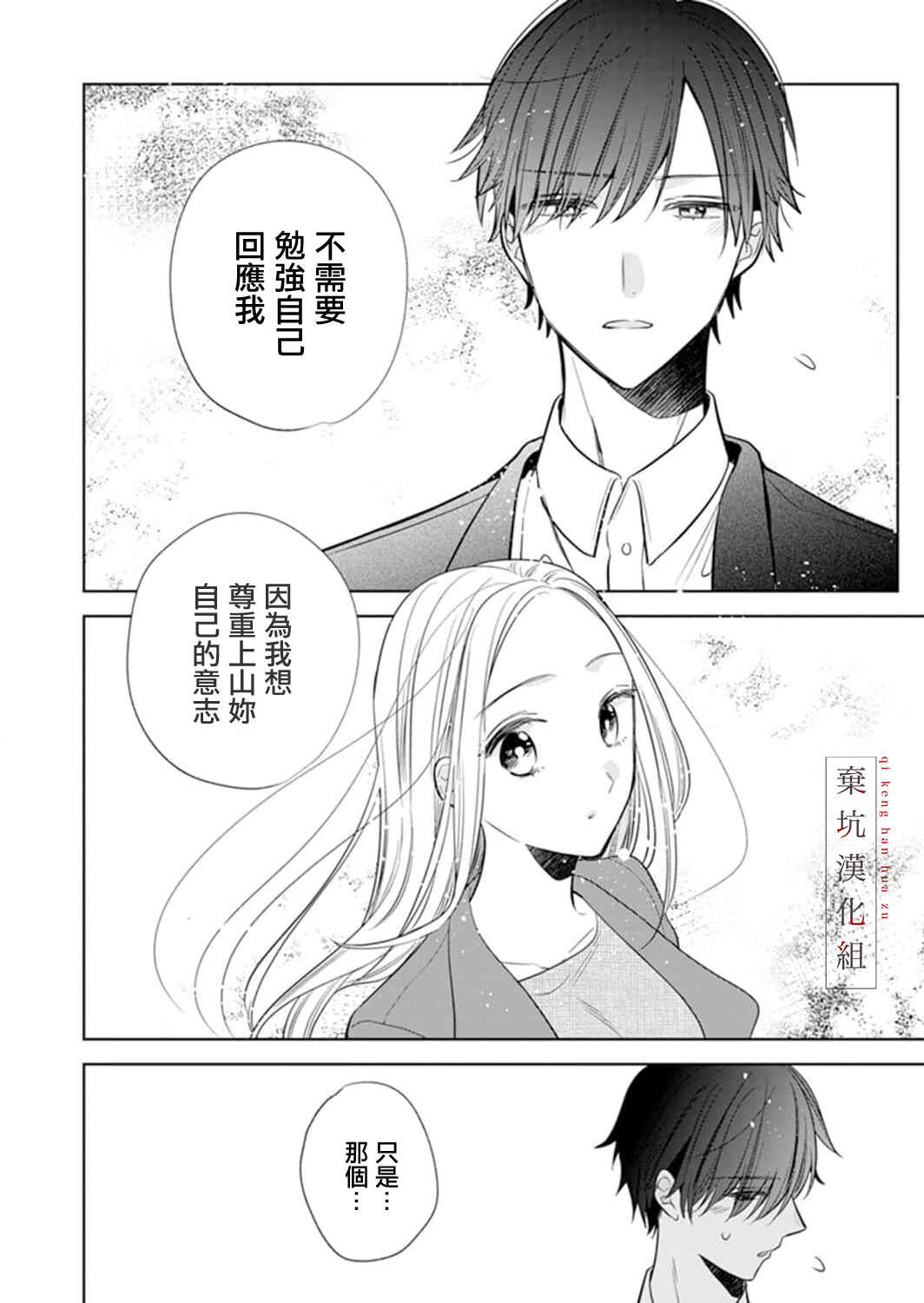 Anata to Watashi no Kankei wa? Chapter 6 - Page 11