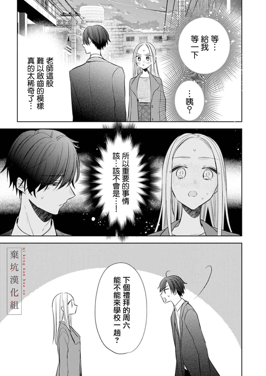 Anata to Watashi no Kankei wa? Chapter 6 - Page 12