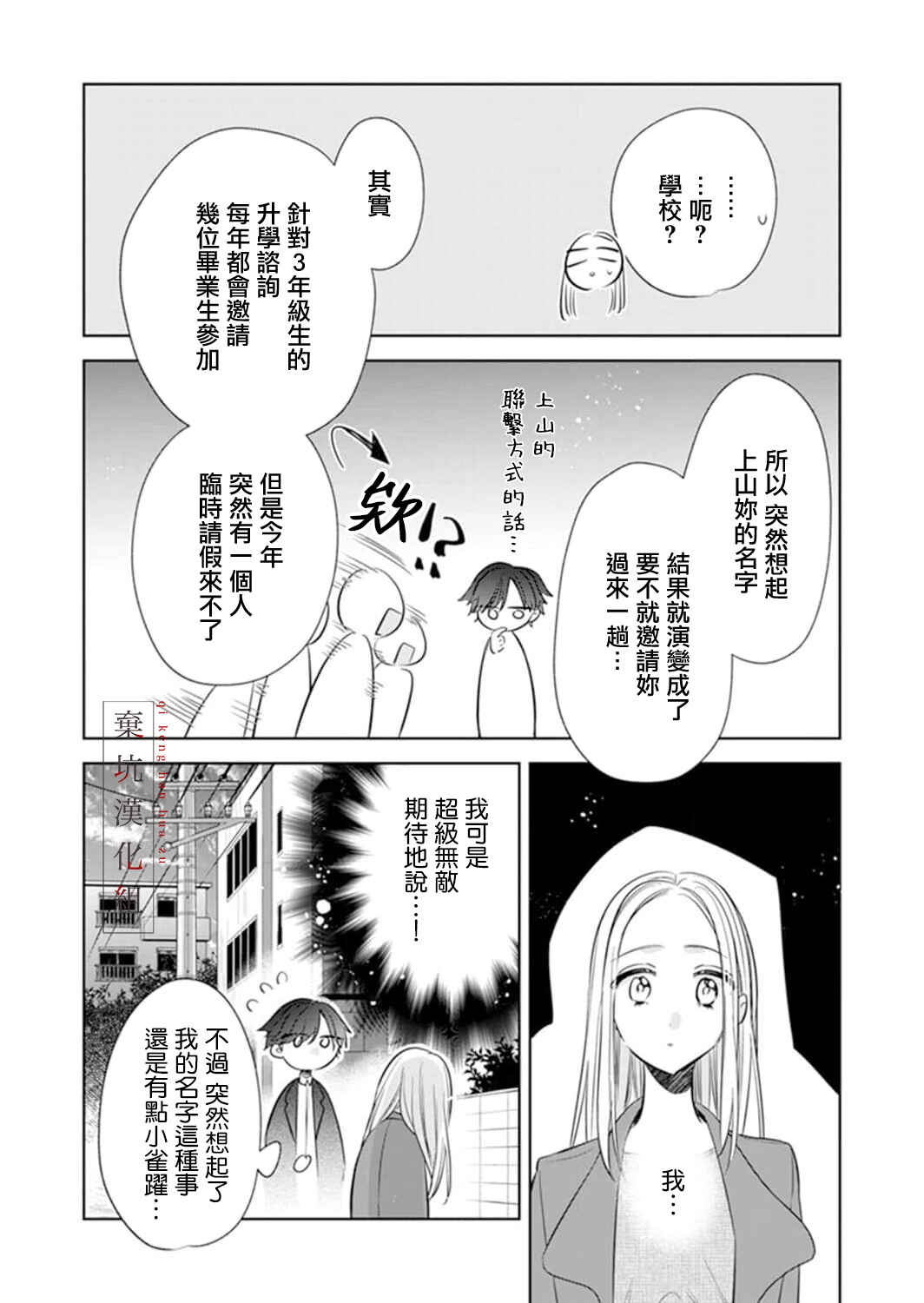 Anata to Watashi no Kankei wa? Chapter 6 - Page 13