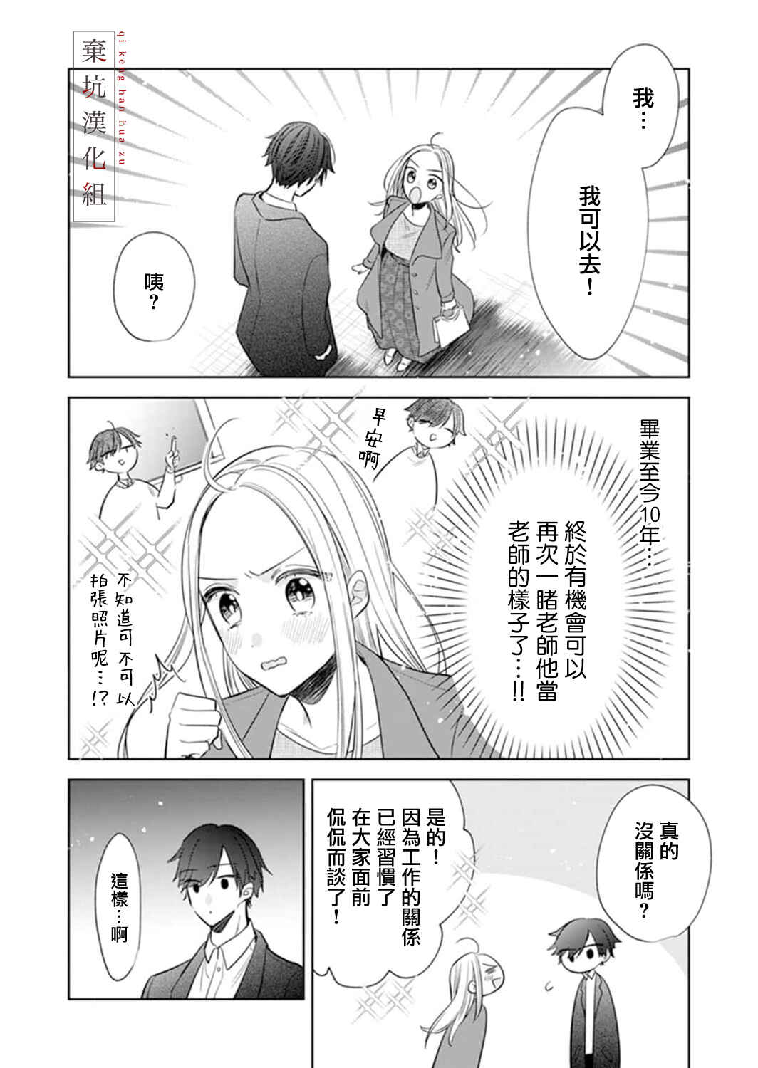 Anata to Watashi no Kankei wa? Chapter 6 - Page 15
