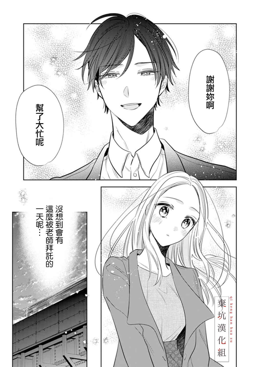 Anata to Watashi no Kankei wa? Chapter 6 - Page 16