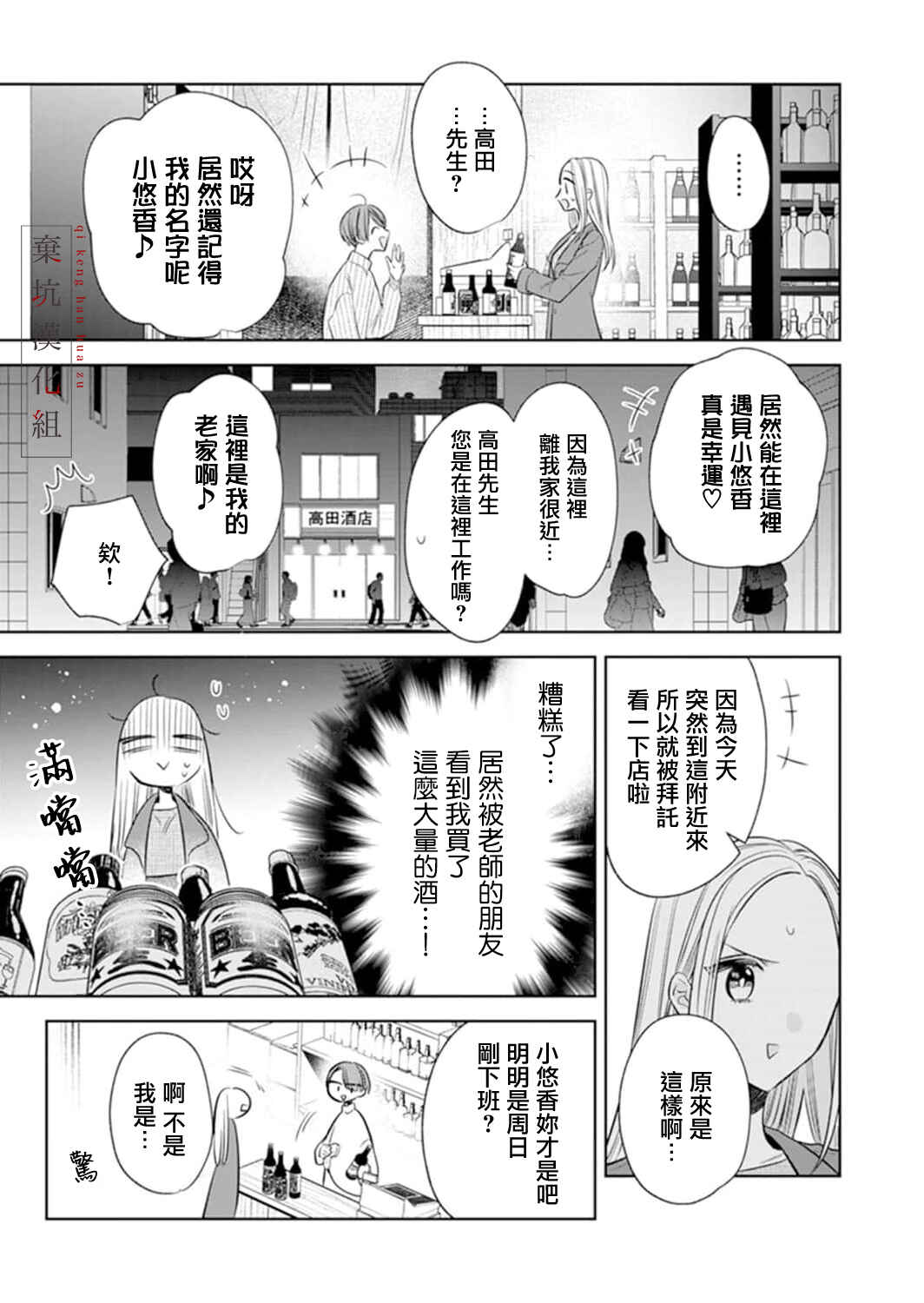 Anata to Watashi no Kankei wa? Chapter 6 - Page 18