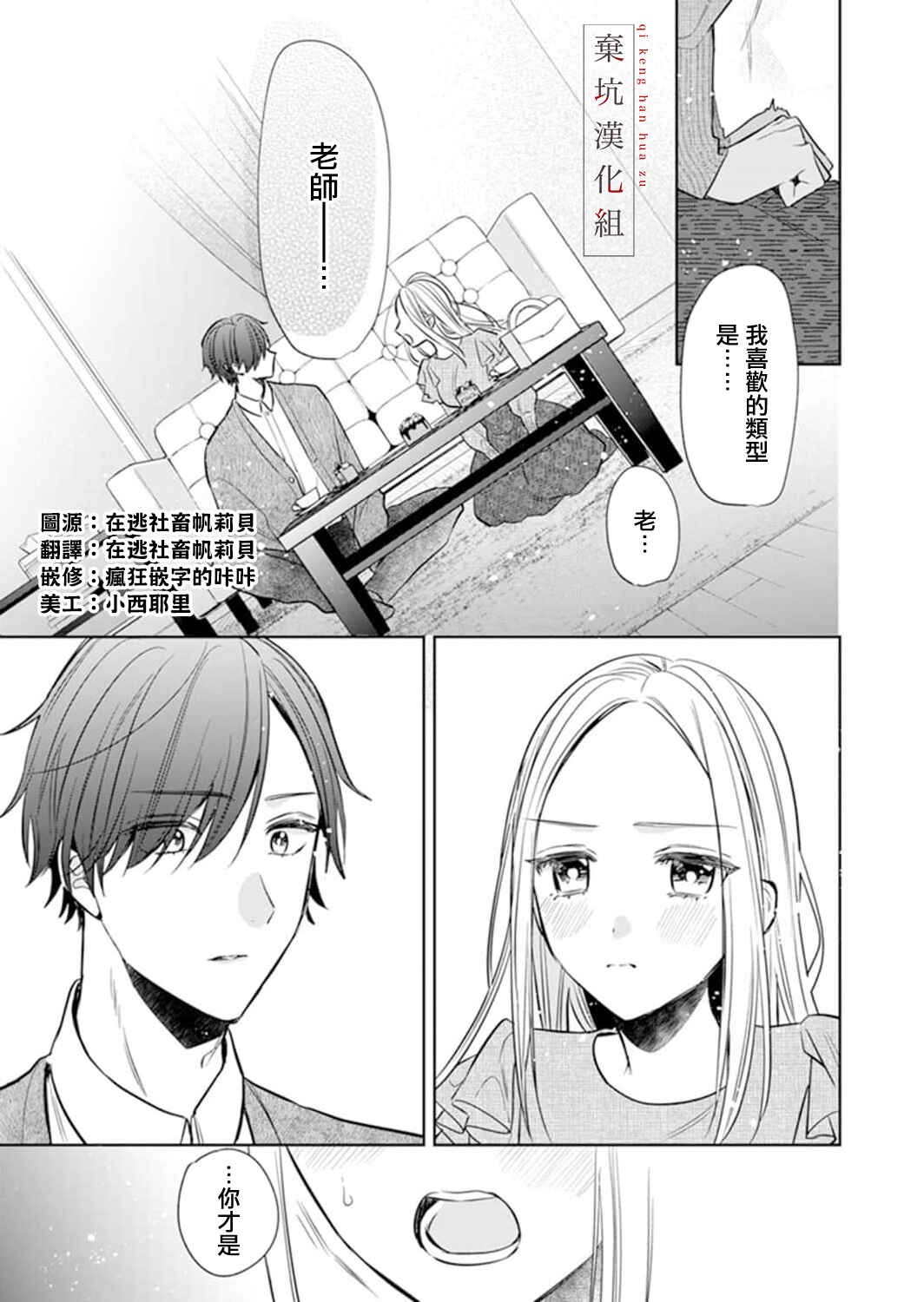 Anata to Watashi no Kankei wa? Chapter 6 - Page 2
