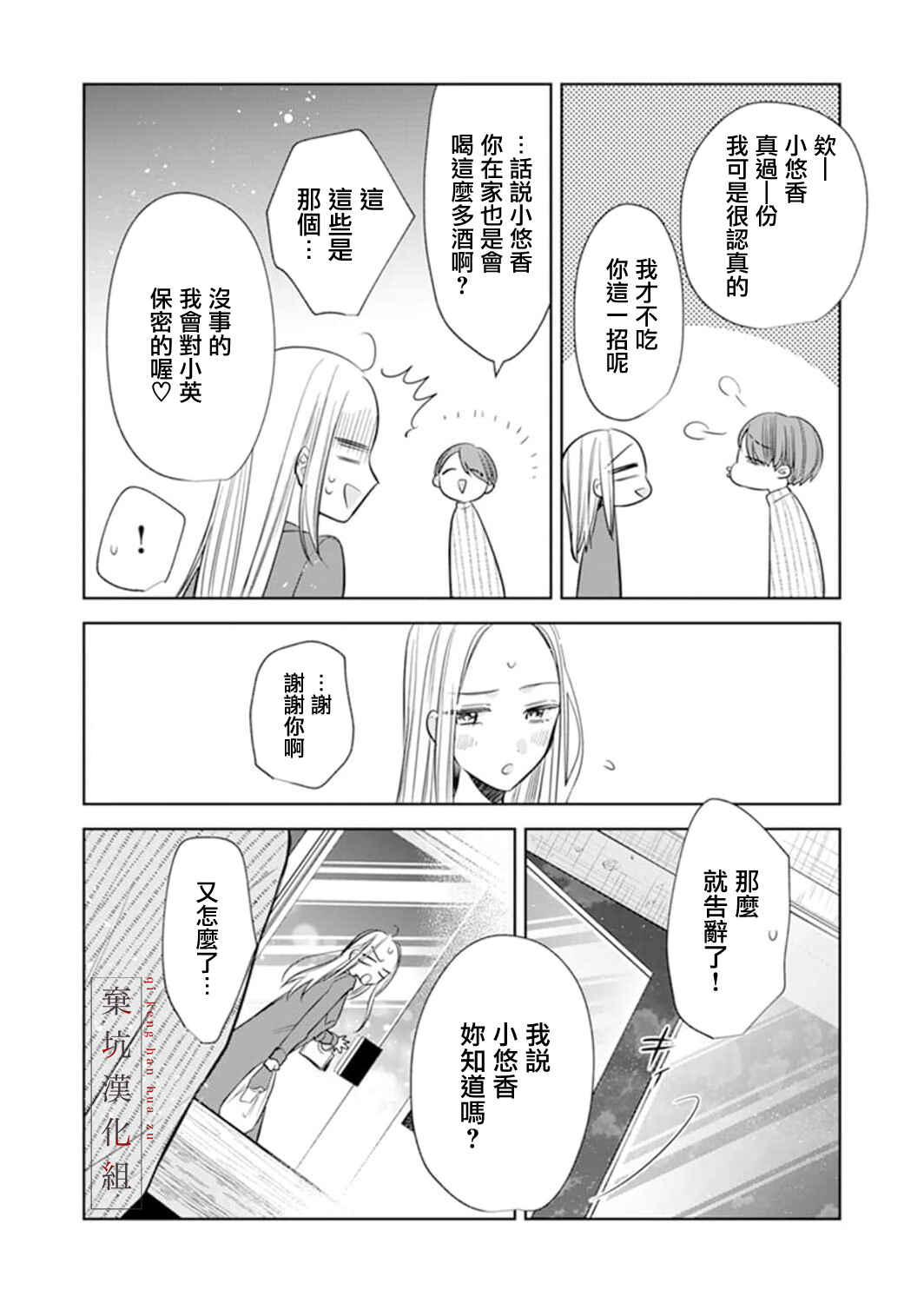 Anata to Watashi no Kankei wa? Chapter 6 - Page 21