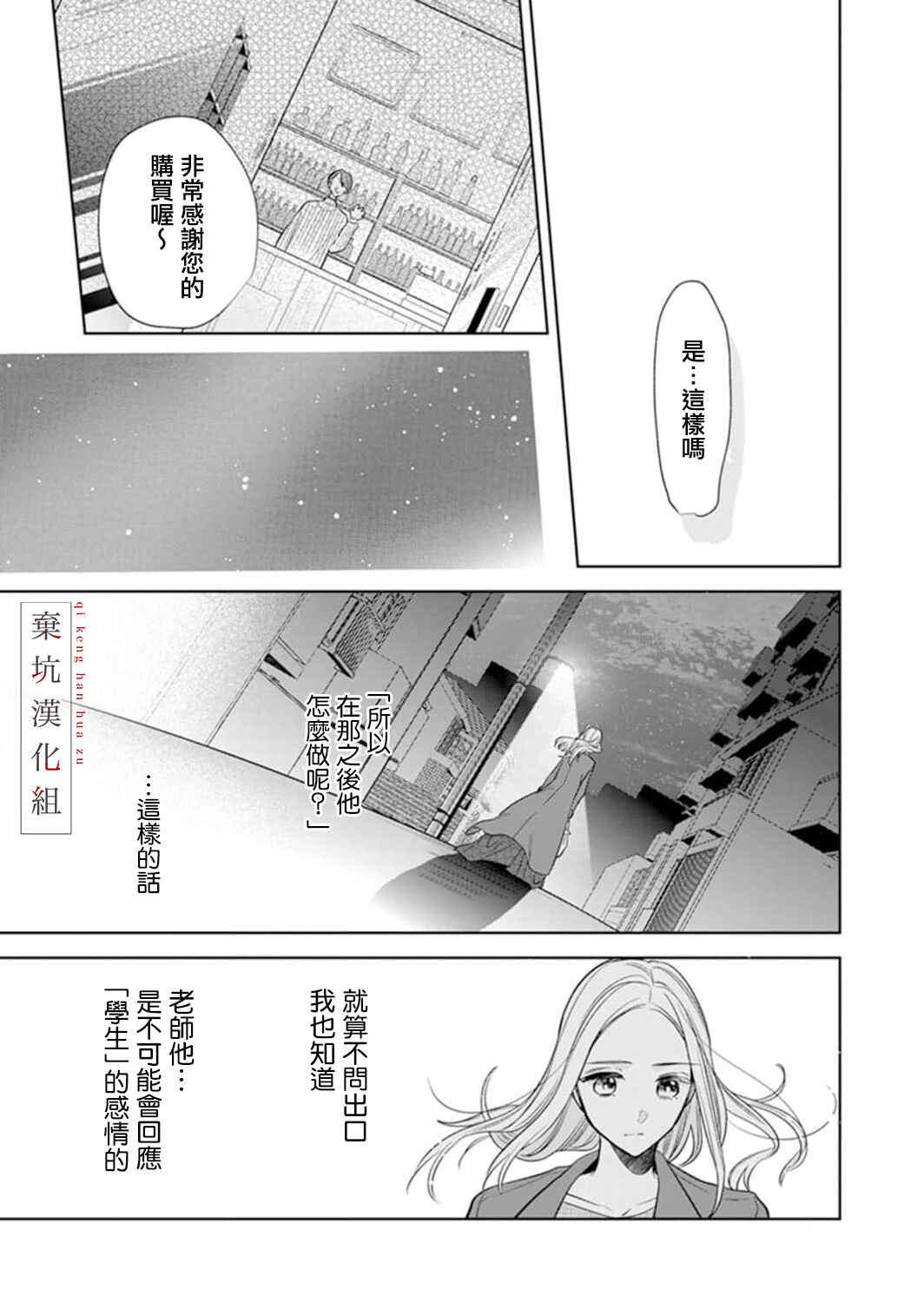 Anata to Watashi no Kankei wa? Chapter 6 - Page 24