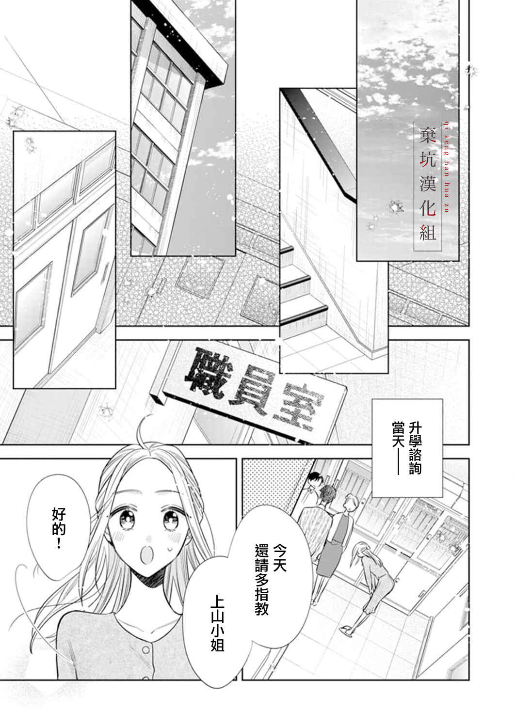 Anata to Watashi no Kankei wa? Chapter 6 - Page 26
