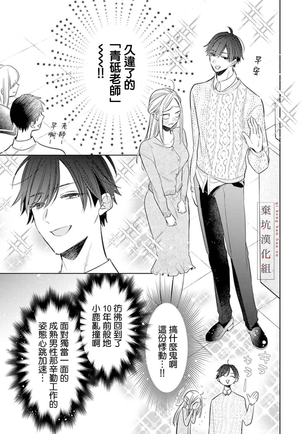 Anata to Watashi no Kankei wa? Chapter 6 - Page 28