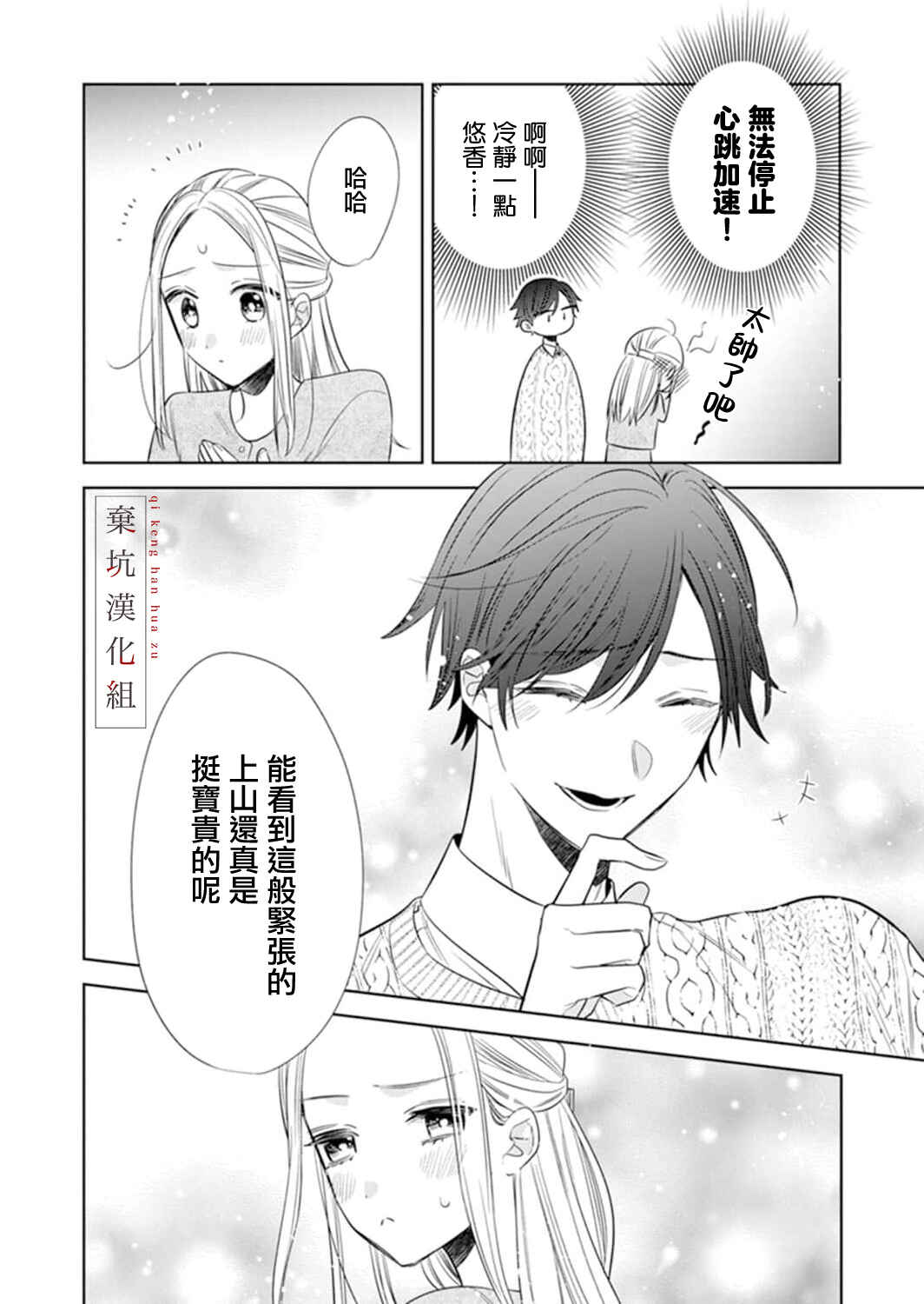 Anata to Watashi no Kankei wa? Chapter 6 - Page 29
