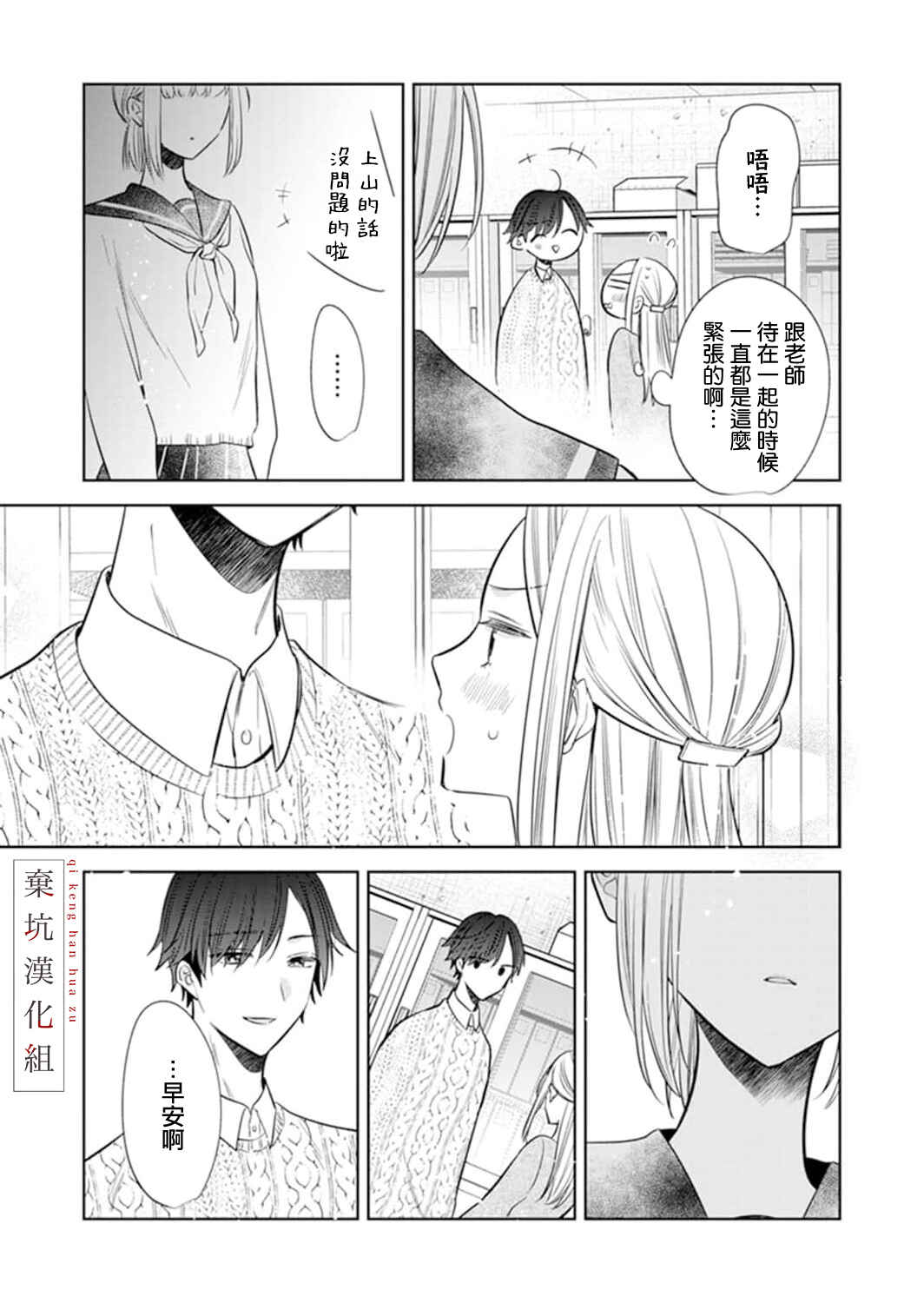 Anata to Watashi no Kankei wa? Chapter 6 - Page 30